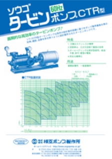 CTR型 タービンポンプ